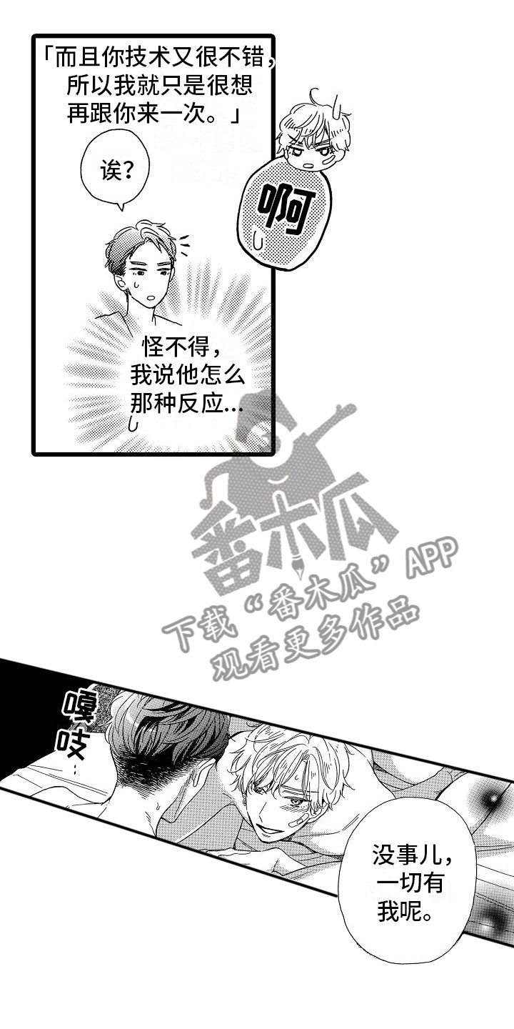 第10章：等不了了8