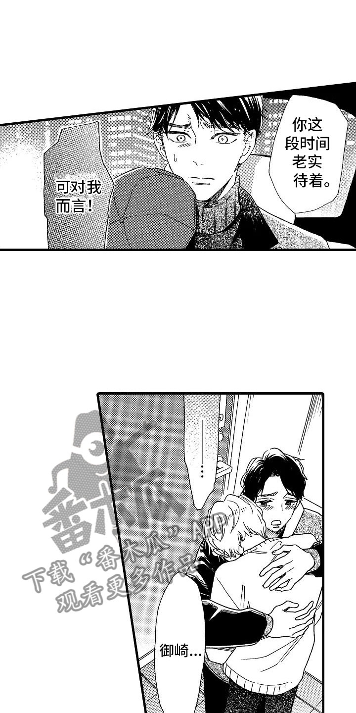第26章：事情败露6