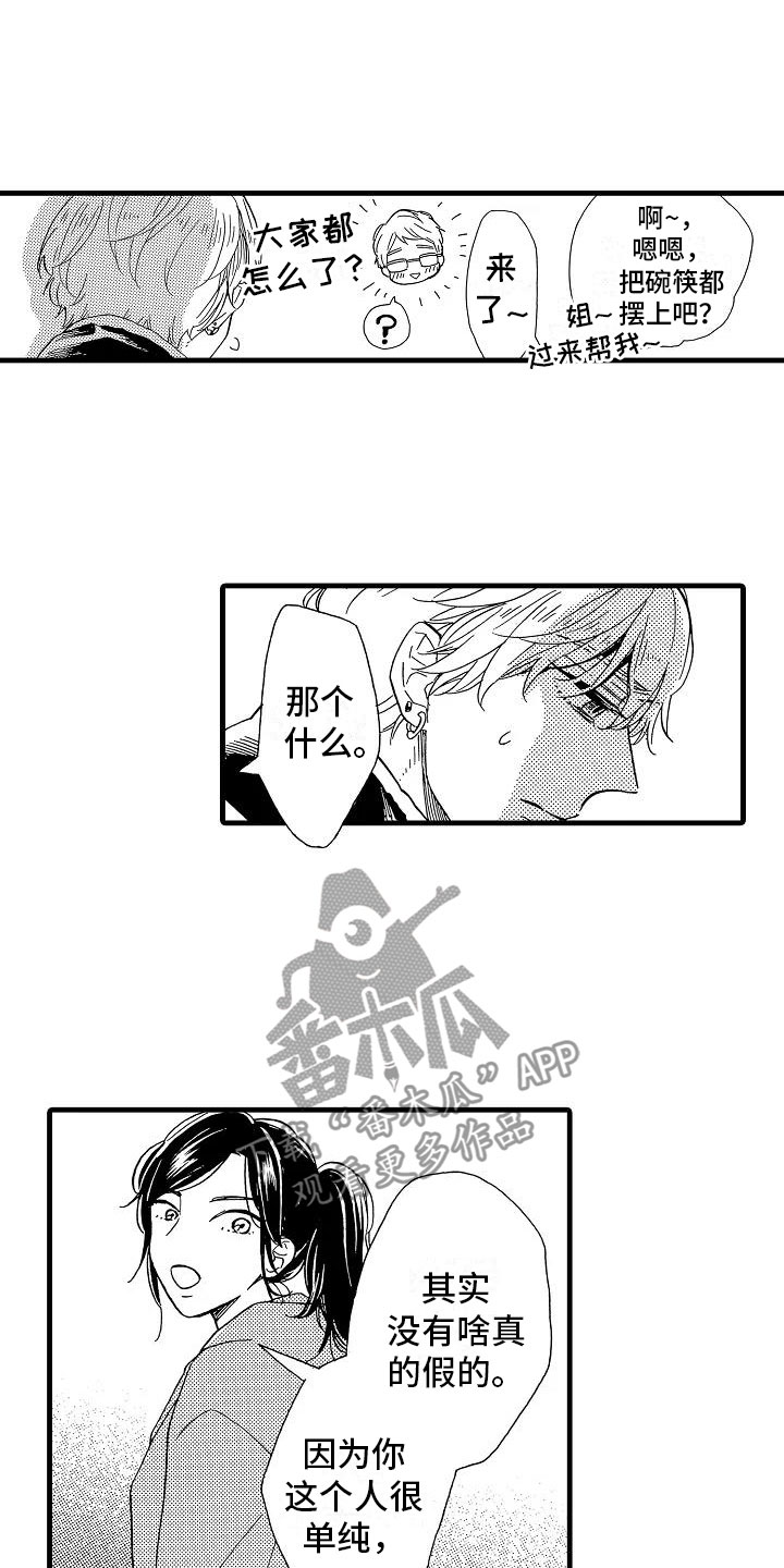 第28章：出柜坦白20