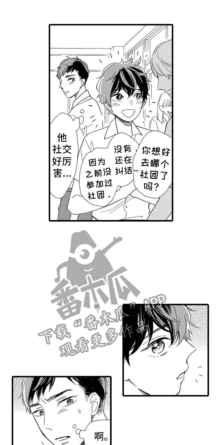 第30章：他的视角1