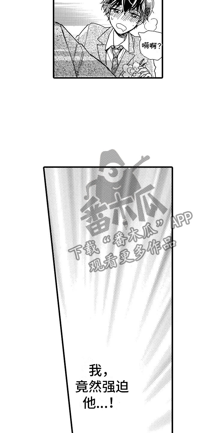 第30章：他的视角17