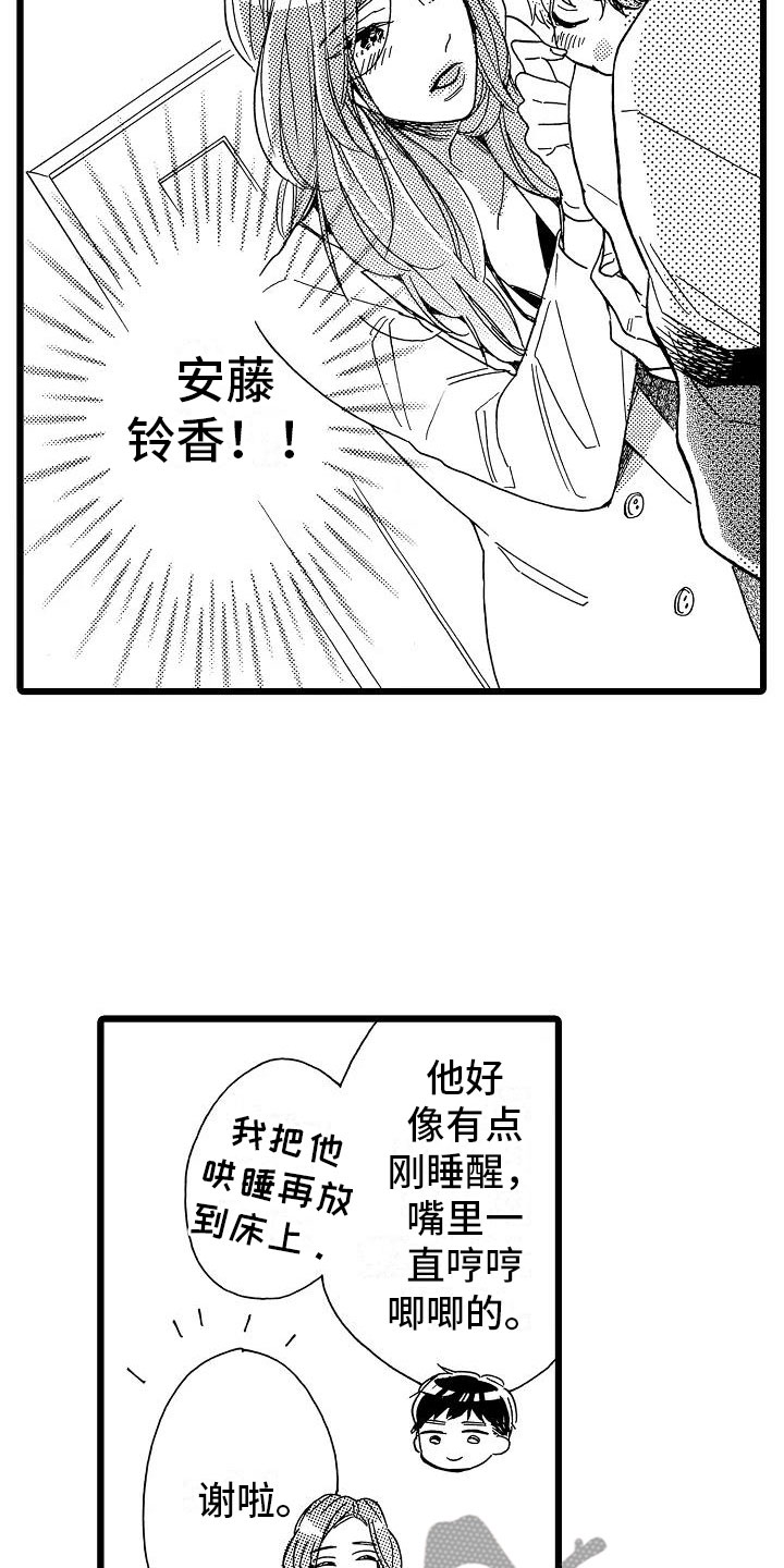 第19章：安藤铃香8