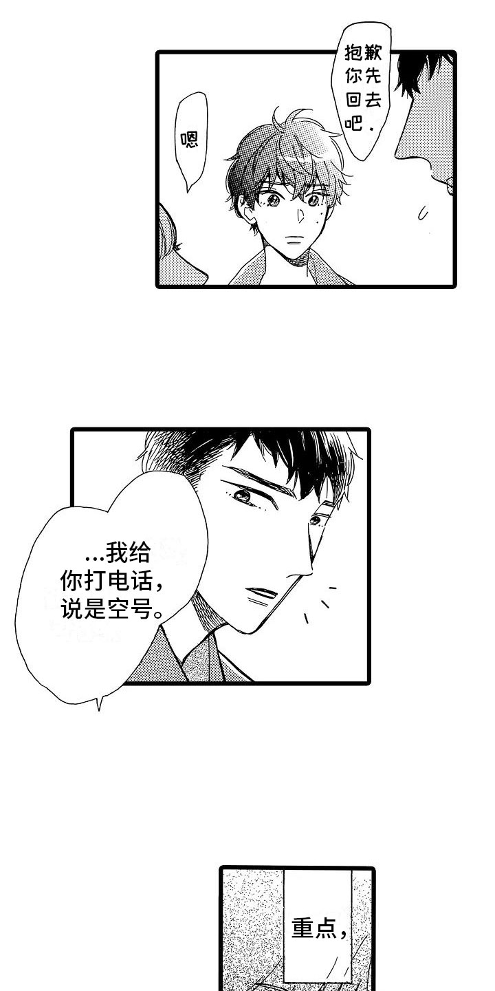 第3章：主动联系11