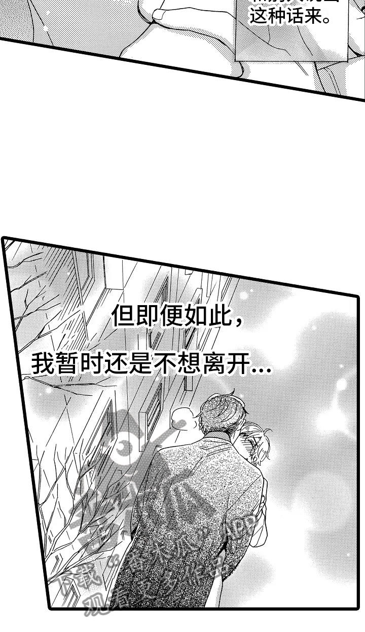 第21章：不想离开26