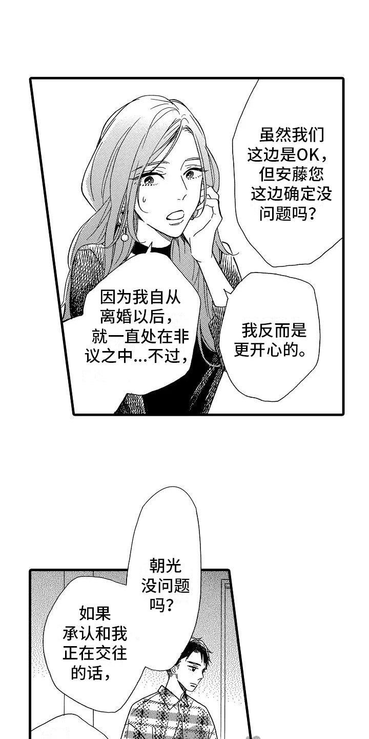 第32章：阴差阳错15