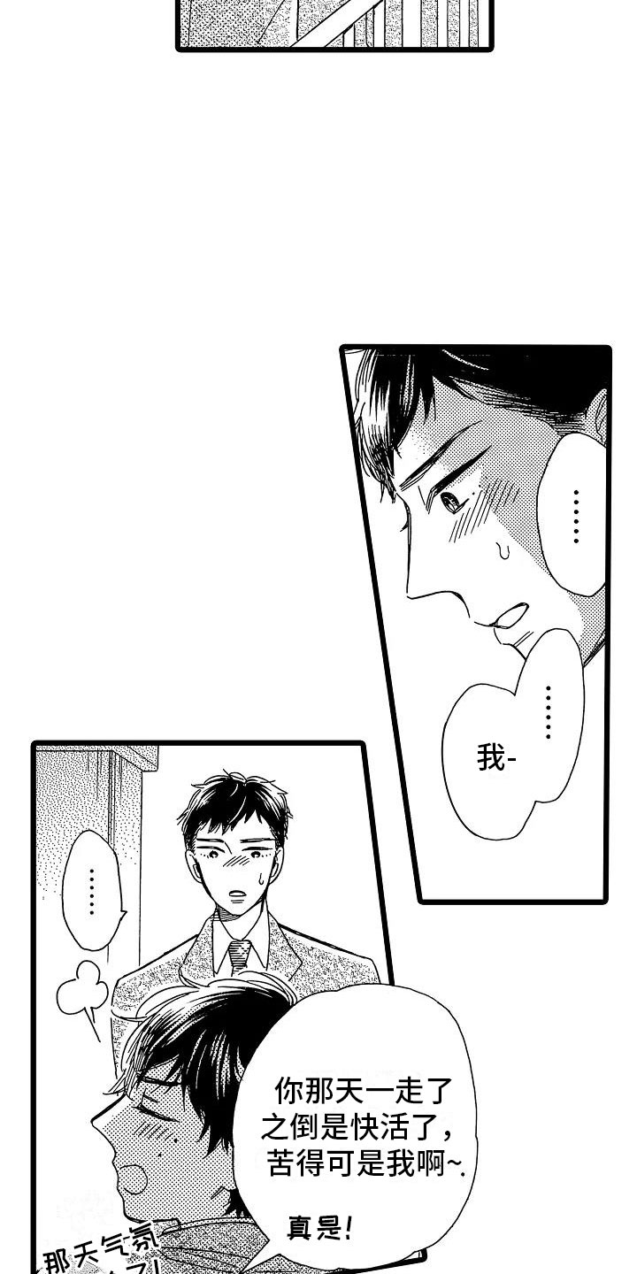 第1章：毕业天台21