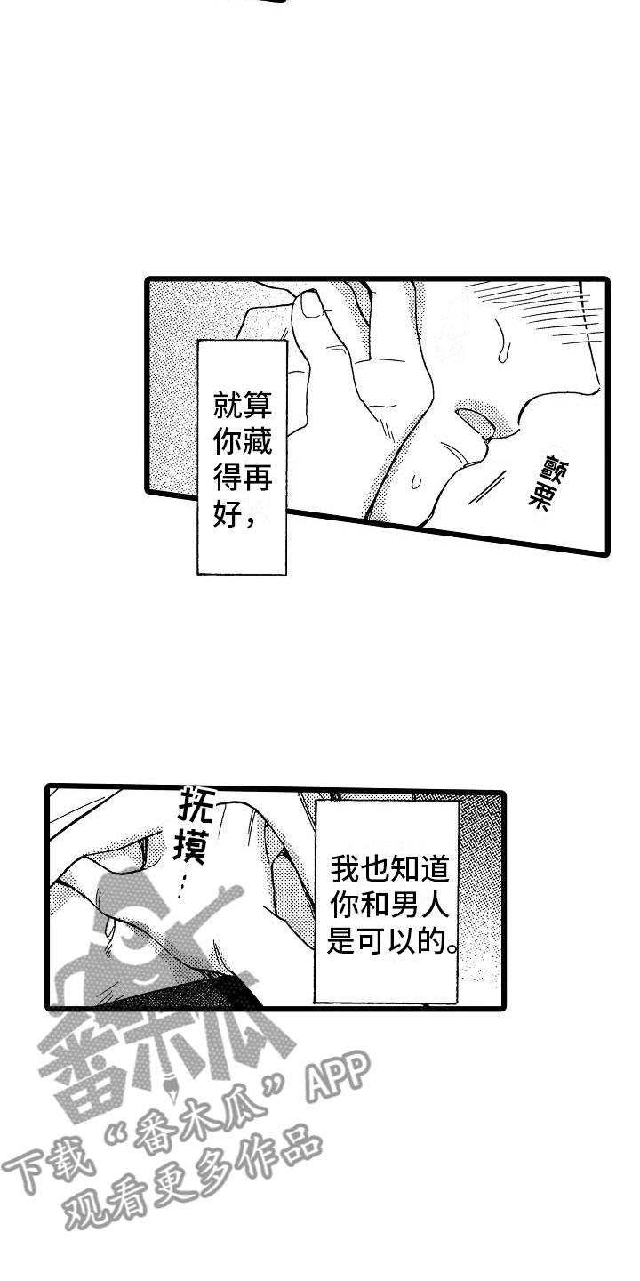 第6章：恶念丛生5