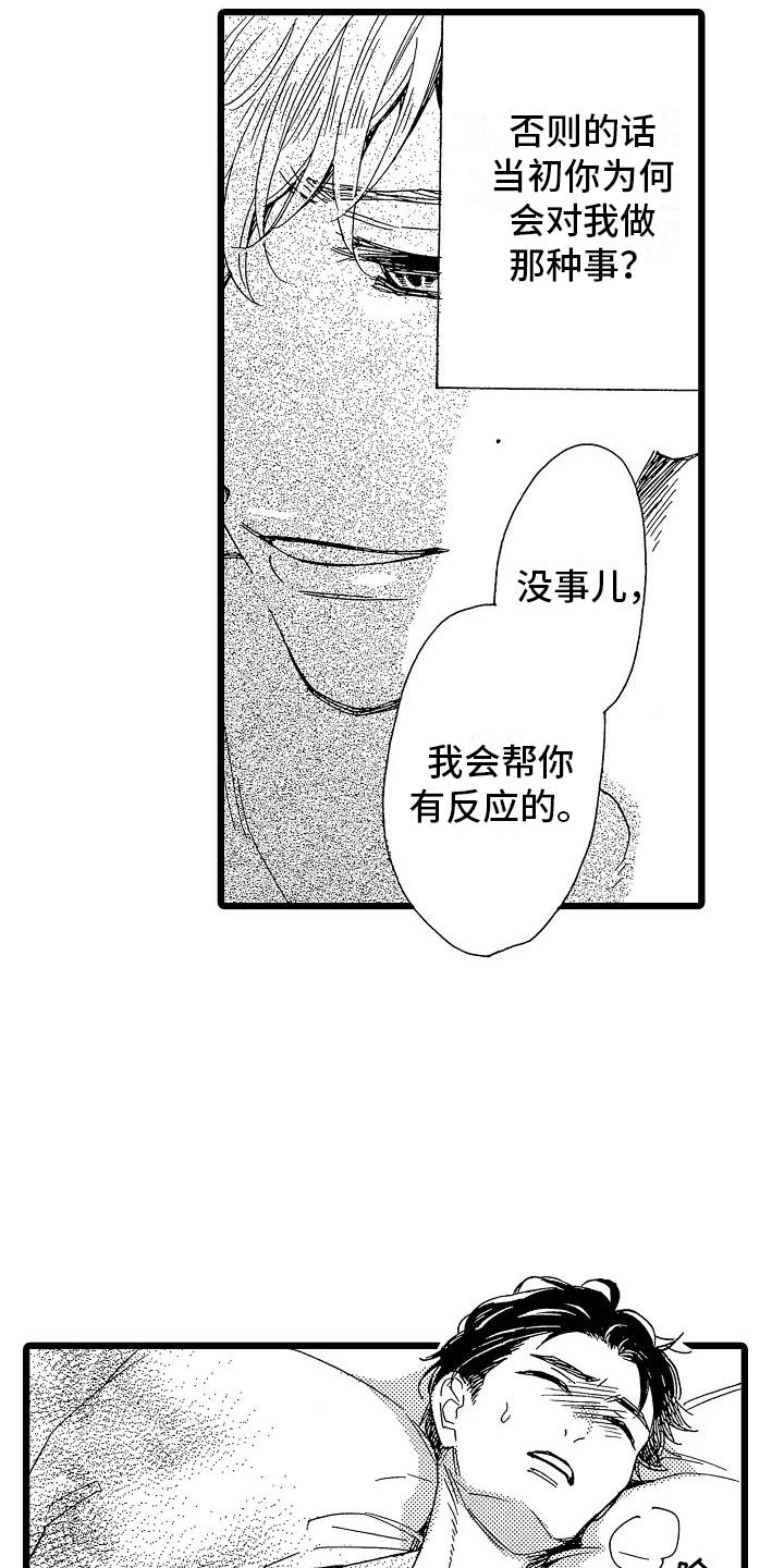 第6章：恶念丛生6