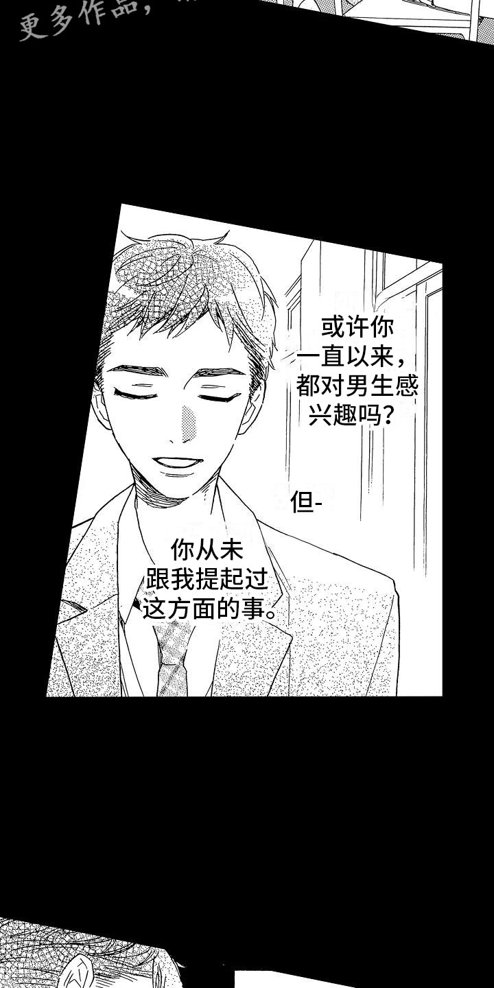 第19章：安藤铃香1