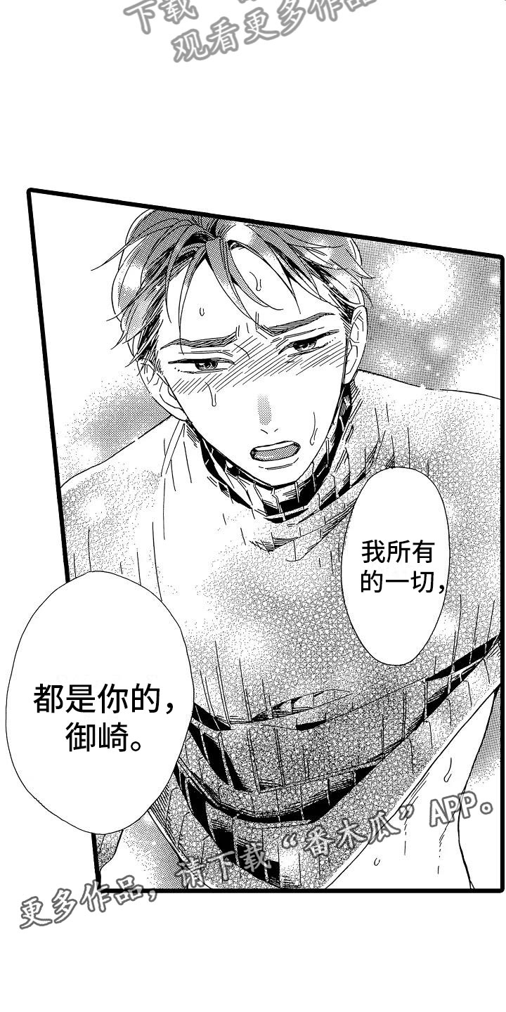 第24章：吐露真心17