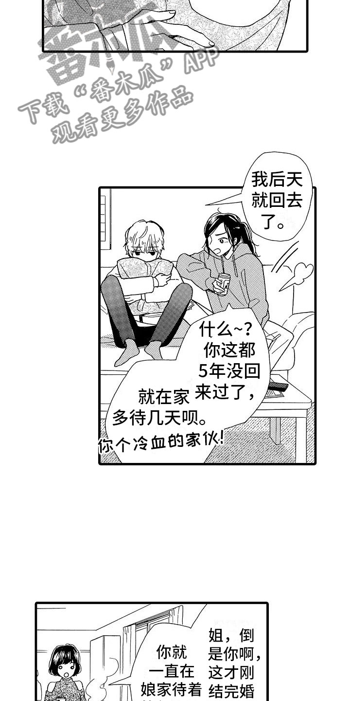 第28章：出柜坦白9