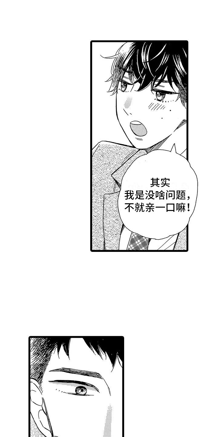 第1章：毕业天台19
