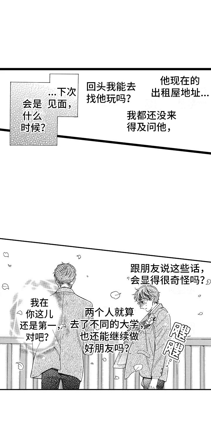 第2章：身不由己2