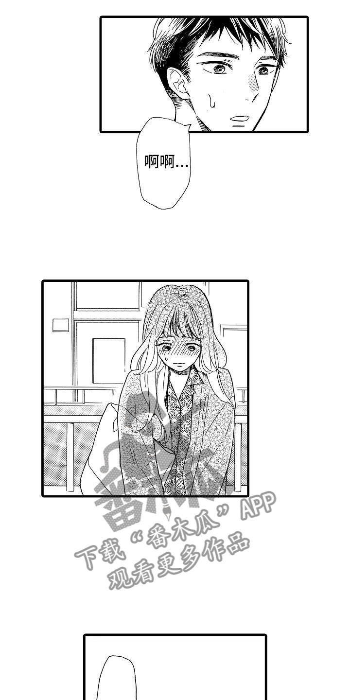 第31章：胆小鬼9