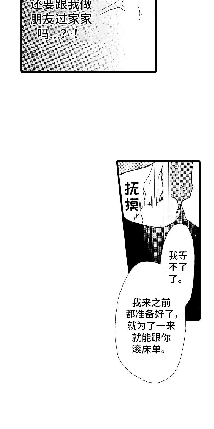 第10章：等不了了3
