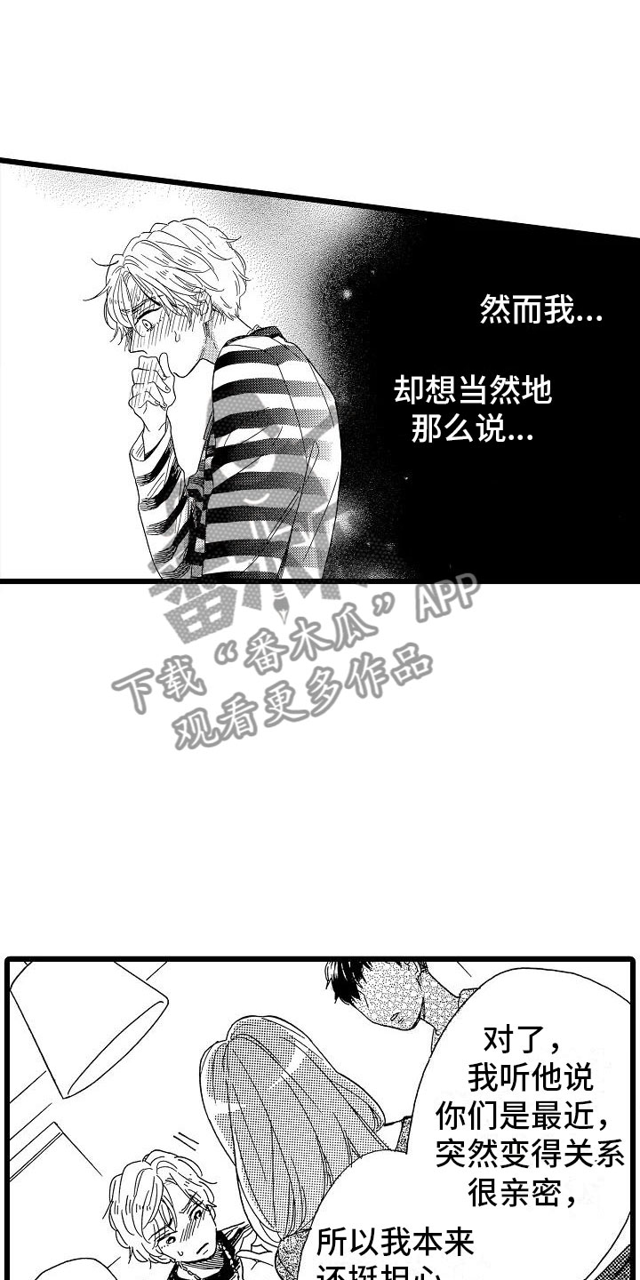 第19章：安藤铃香17