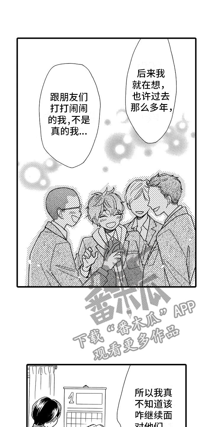 第28章：出柜坦白17