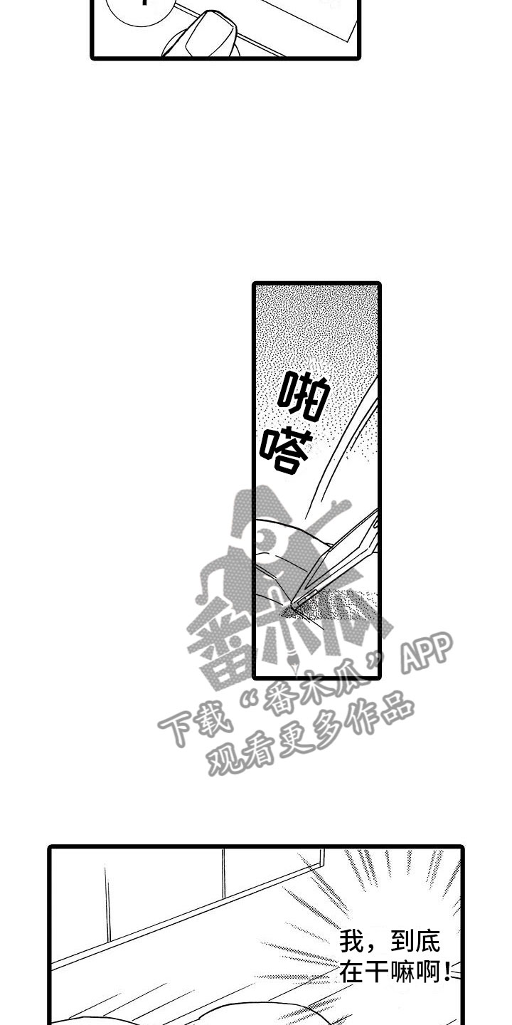 第25章：无法控制13