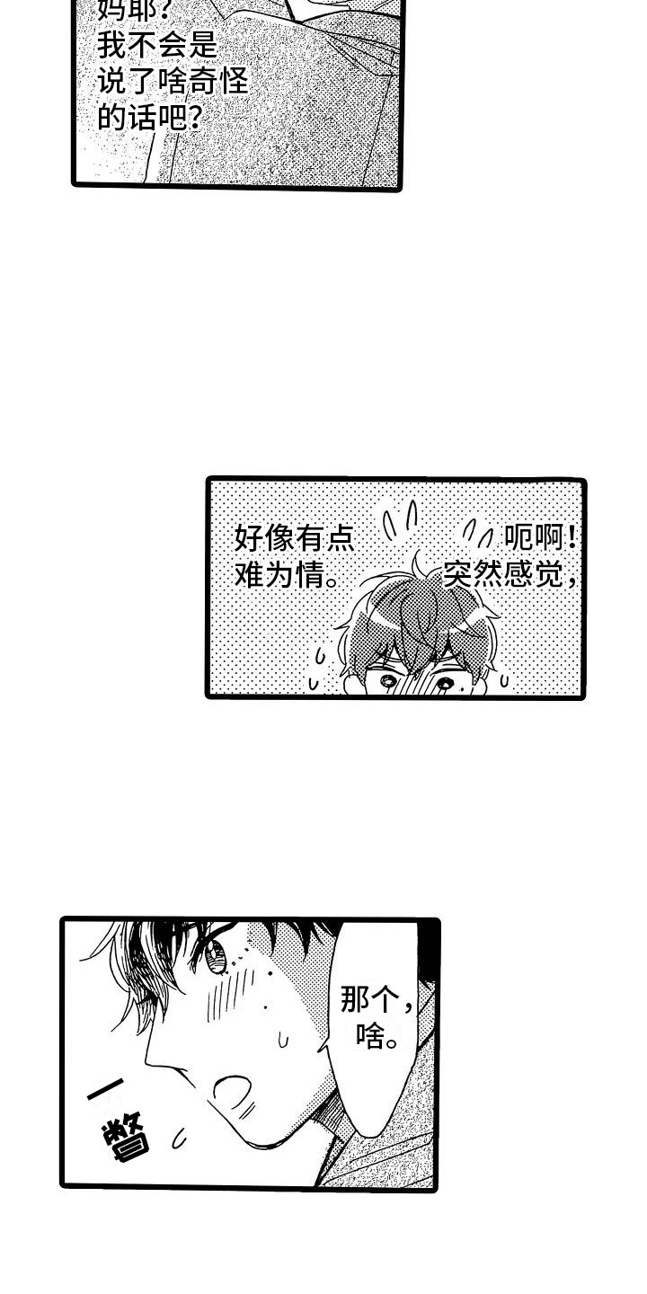 第2章：身不由己1