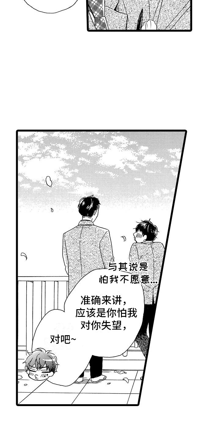 第1章：毕业天台18