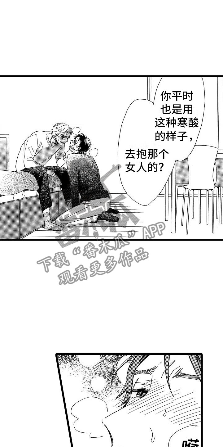 第24章：吐露真心3