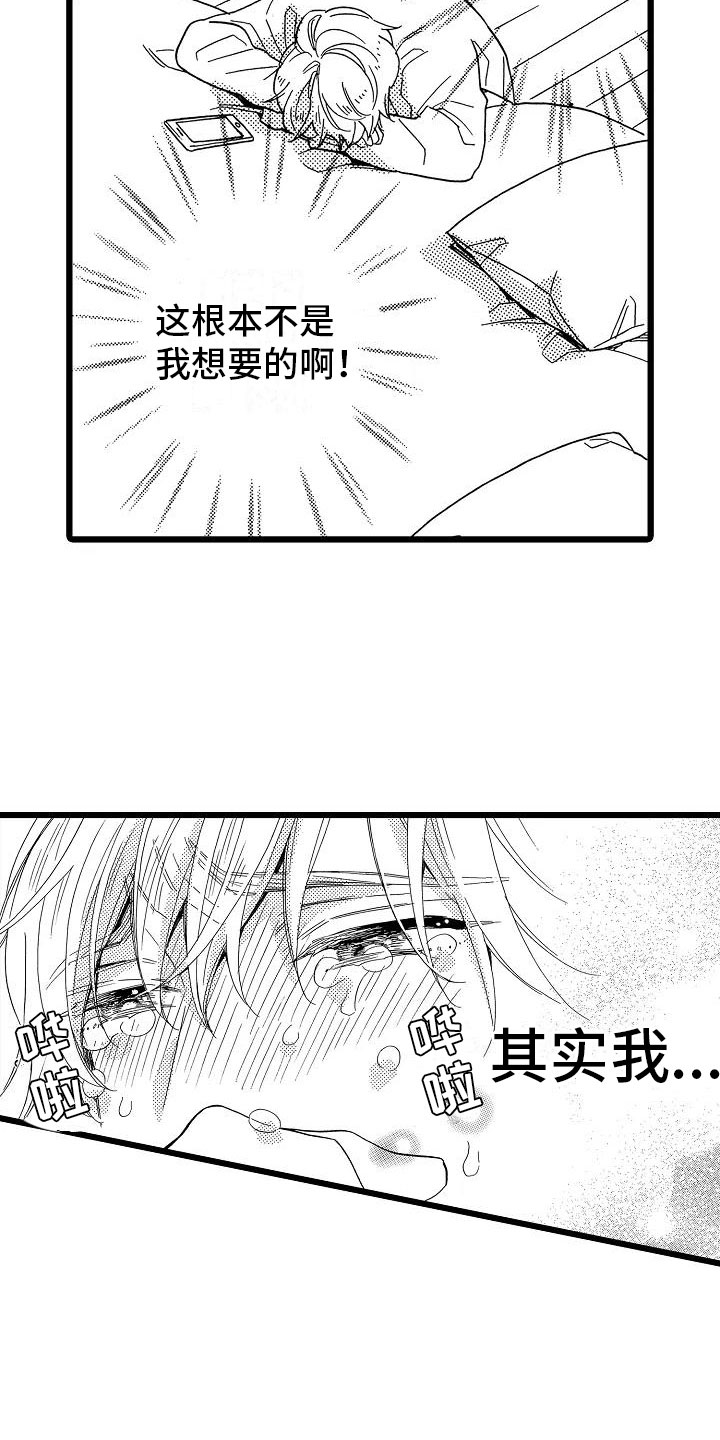 第25章：无法控制14