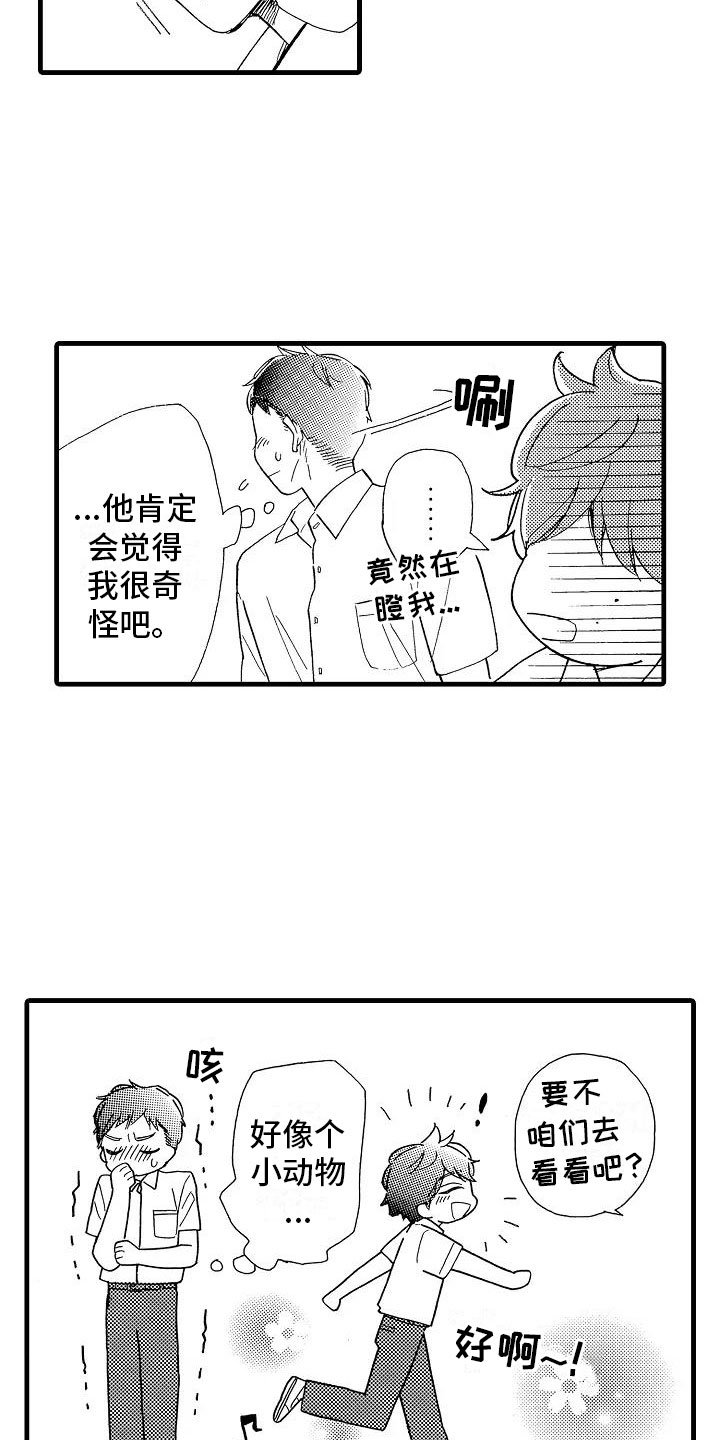 第30章：他的视角2