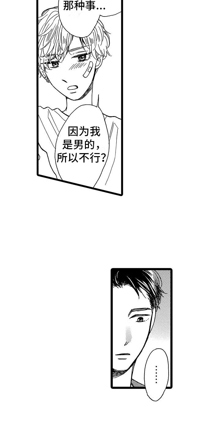 第8章：一败涂地1