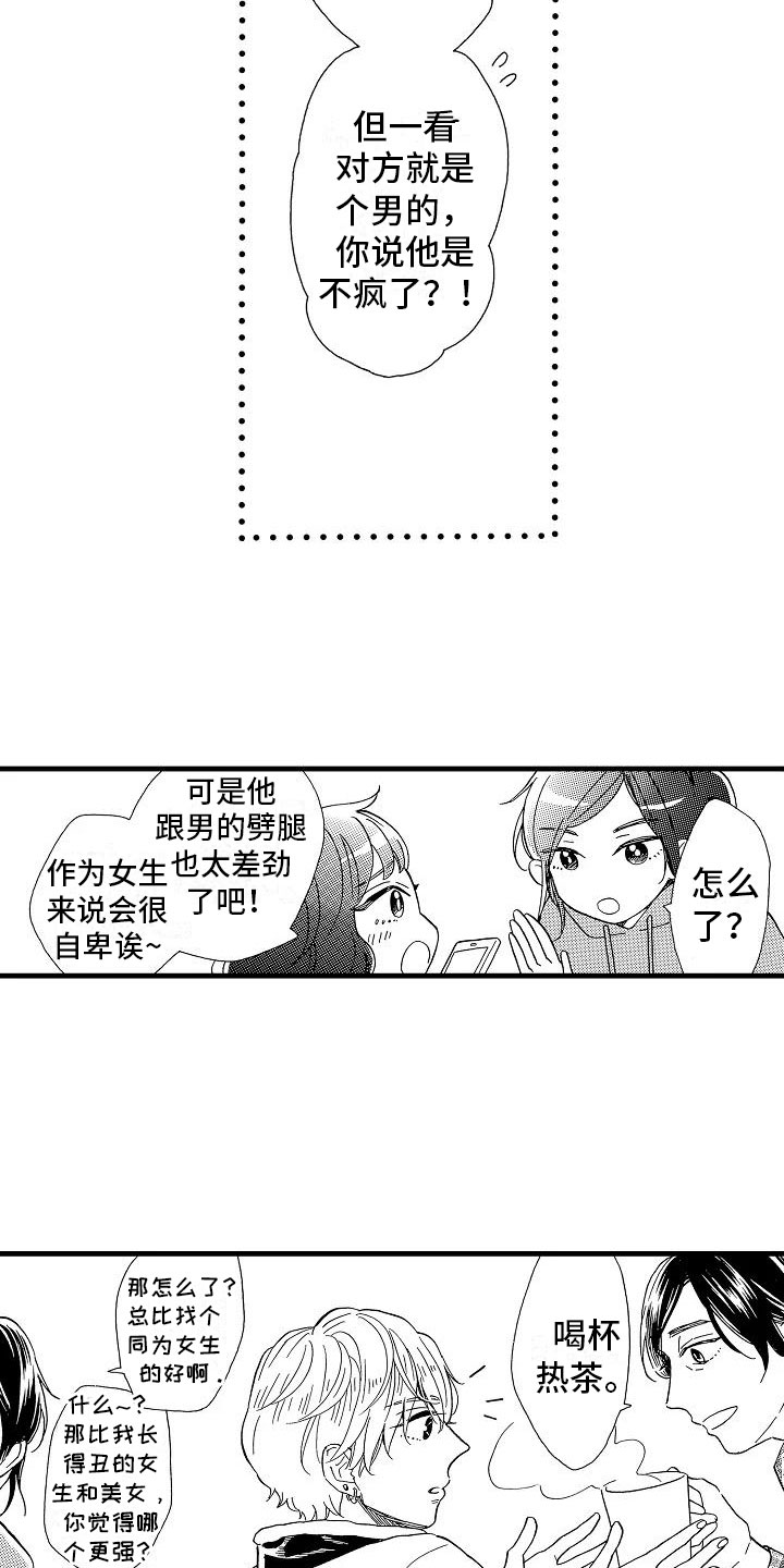 第28章：出柜坦白13