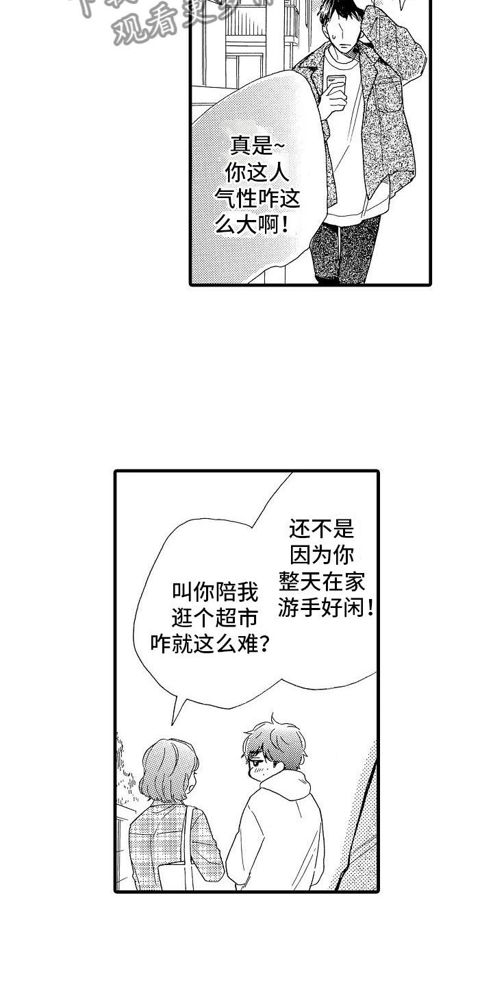 第31章：胆小鬼2