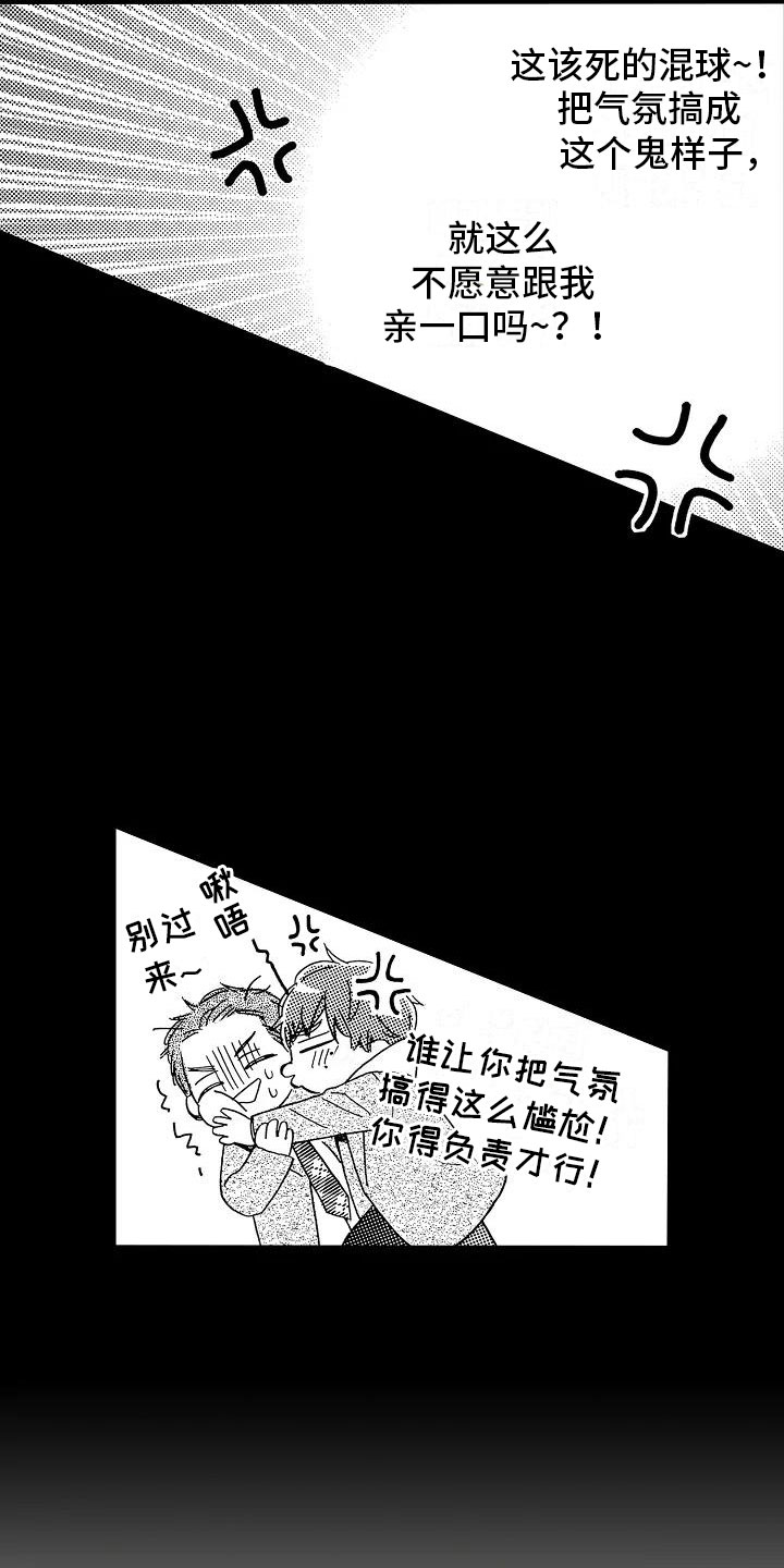 第1章：毕业天台16