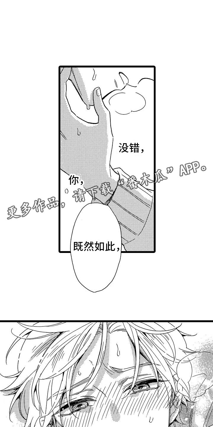 第24章：吐露真心12