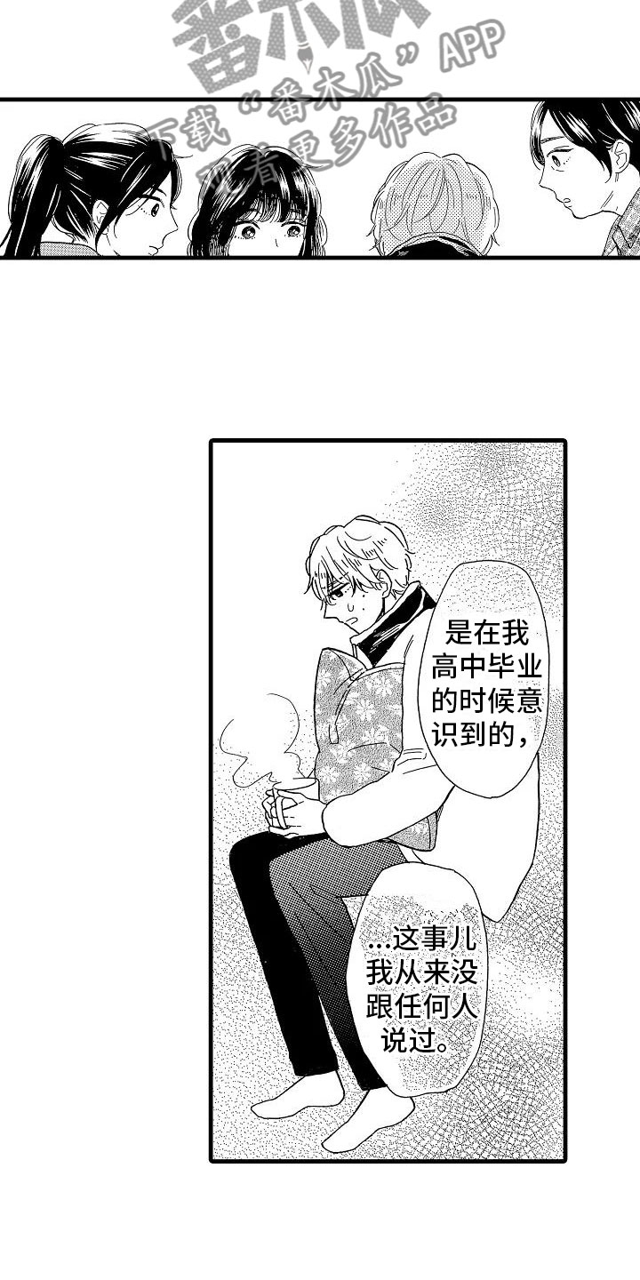 第28章：出柜坦白16