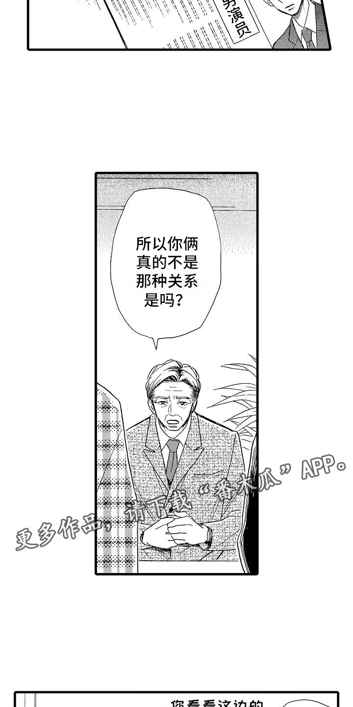 第32章：阴差阳错13