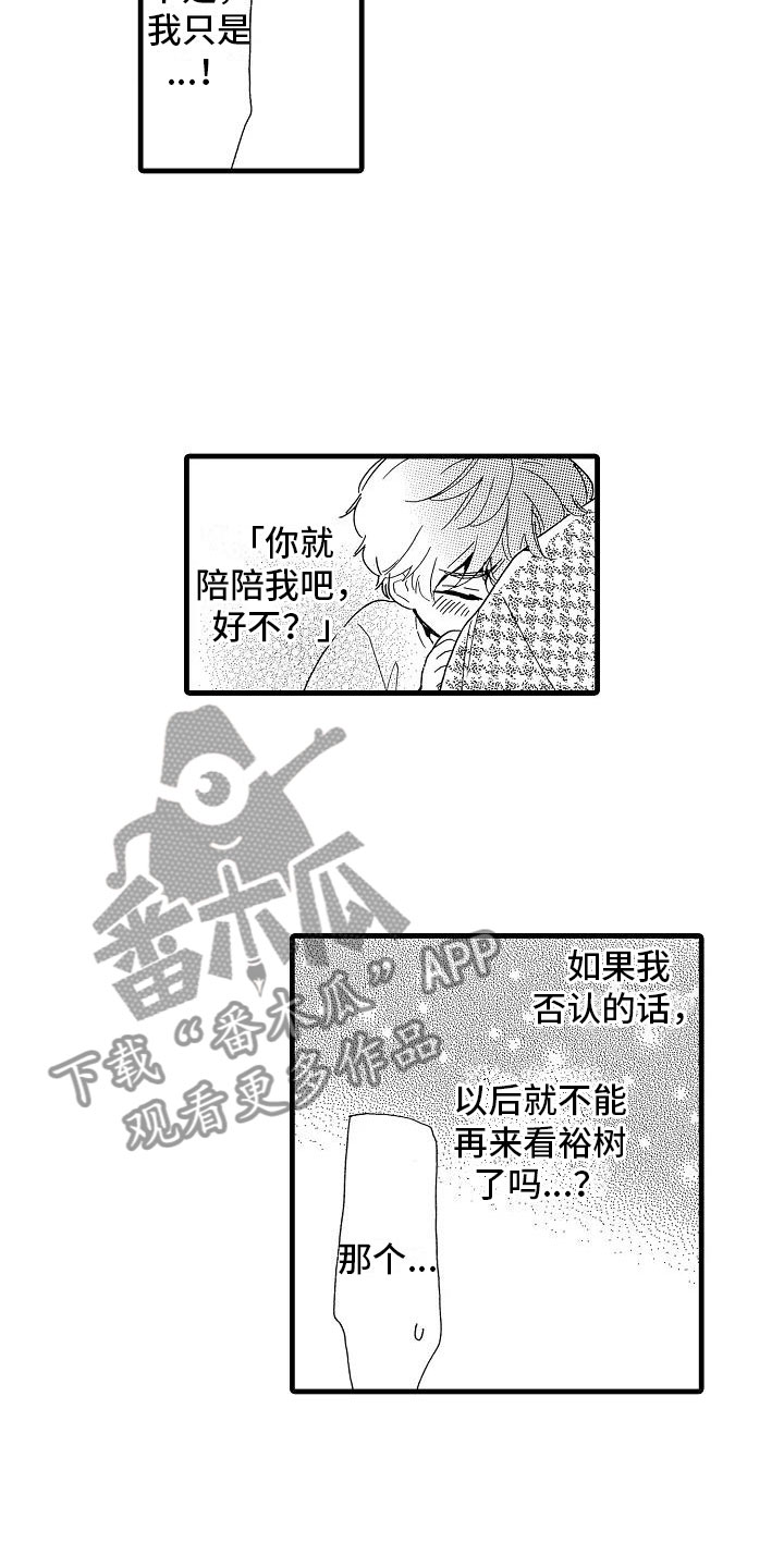 第32章：阴差阳错11