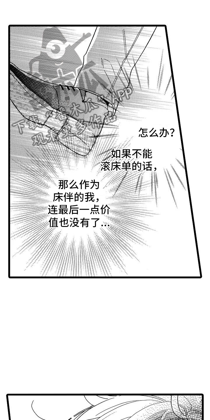 第21章：不想离开11