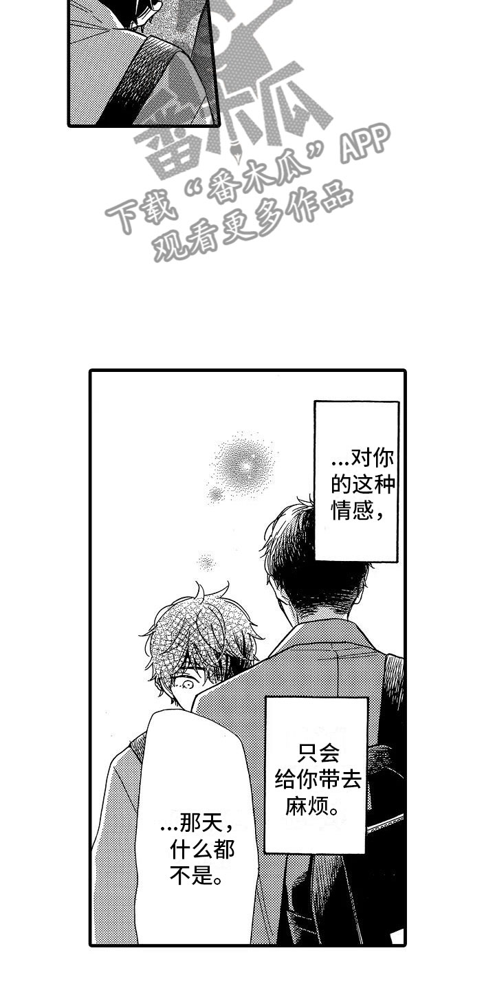 第31章：胆小鬼15