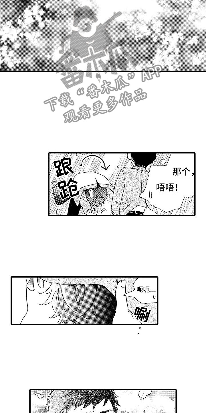 第30章：他的视角11
