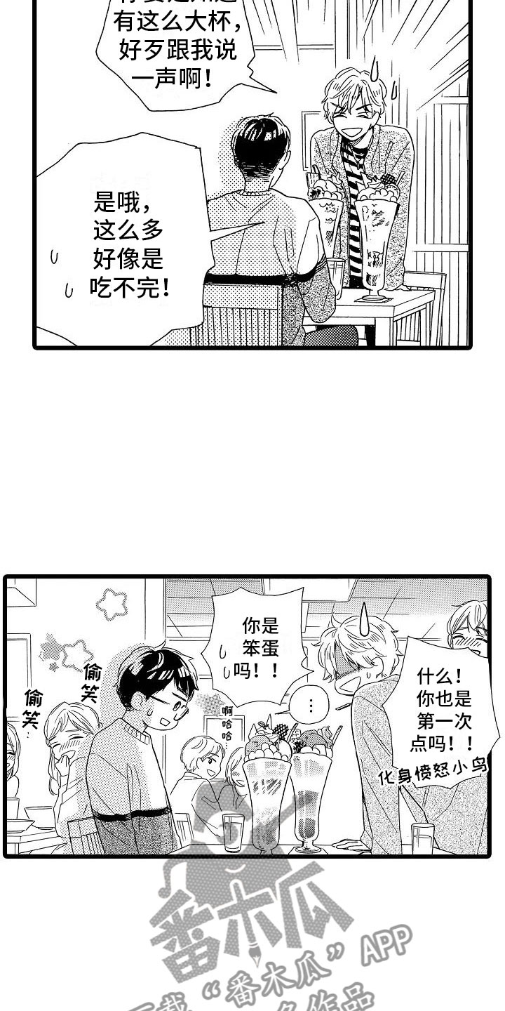 第16章：超级芭菲7