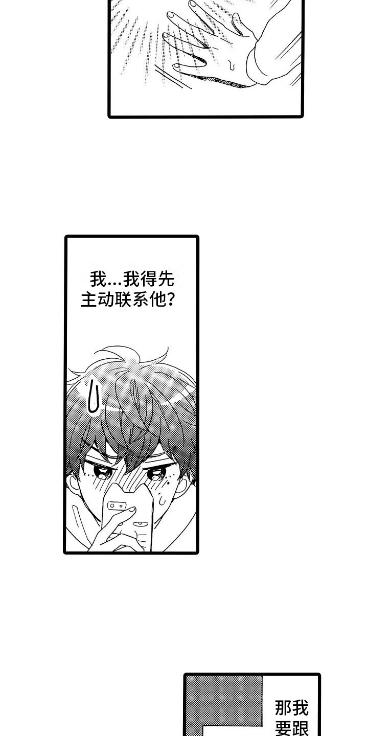 第3章：主动联系1
