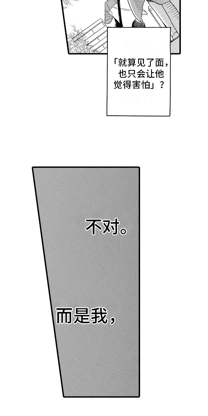 第31章：胆小鬼19