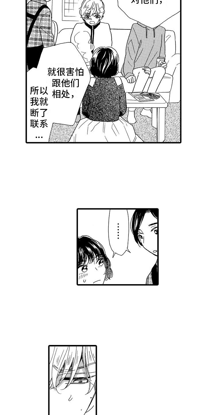 第28章：出柜坦白18