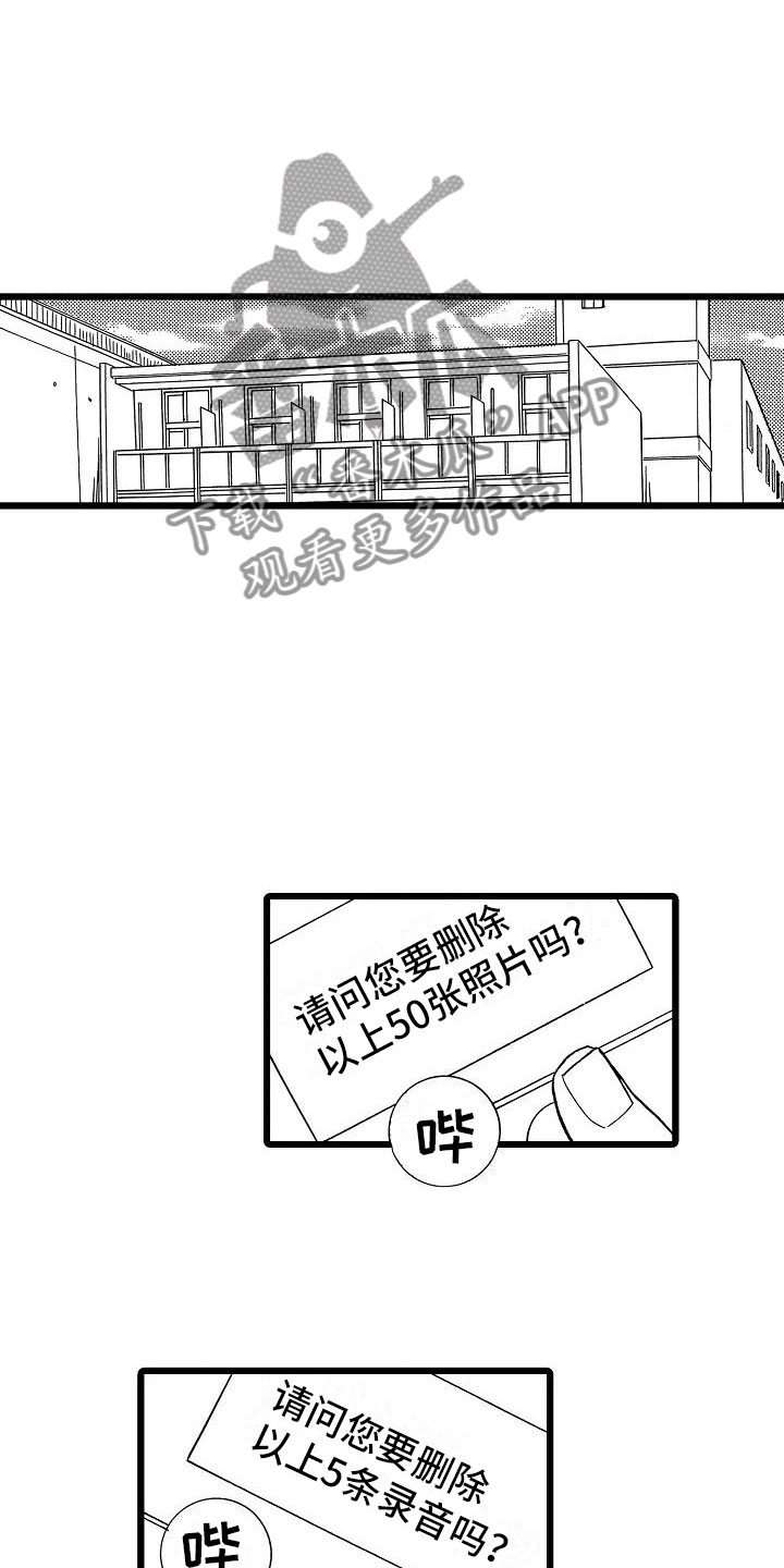 第25章：无法控制12