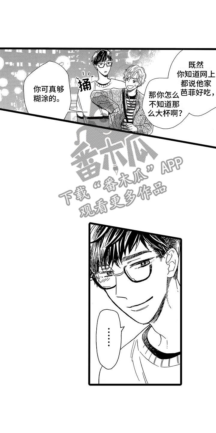 第16章：超级芭菲11