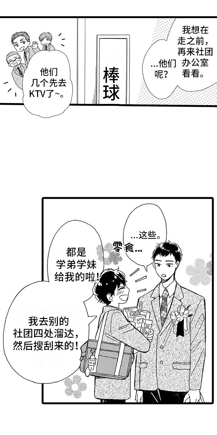 第1章：毕业天台2