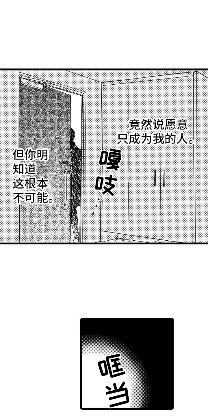 第25章：无法控制11