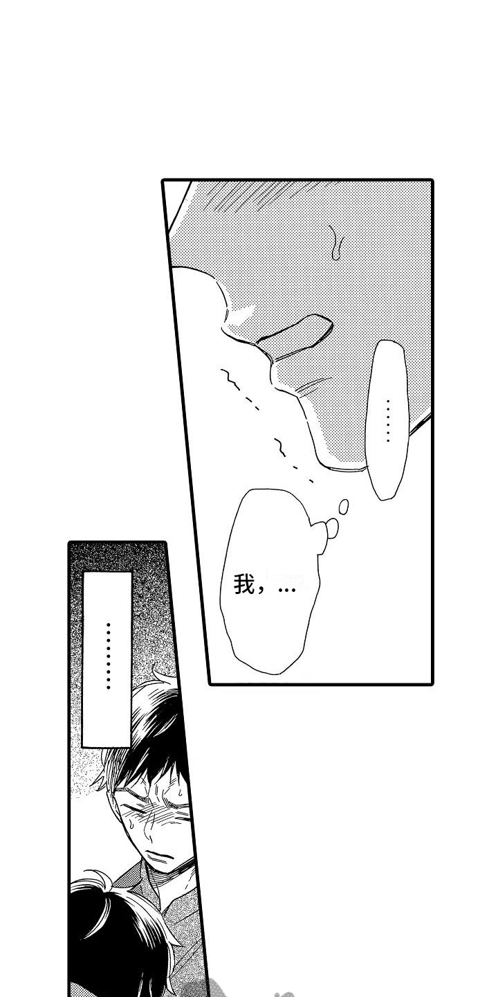第31章：胆小鬼14