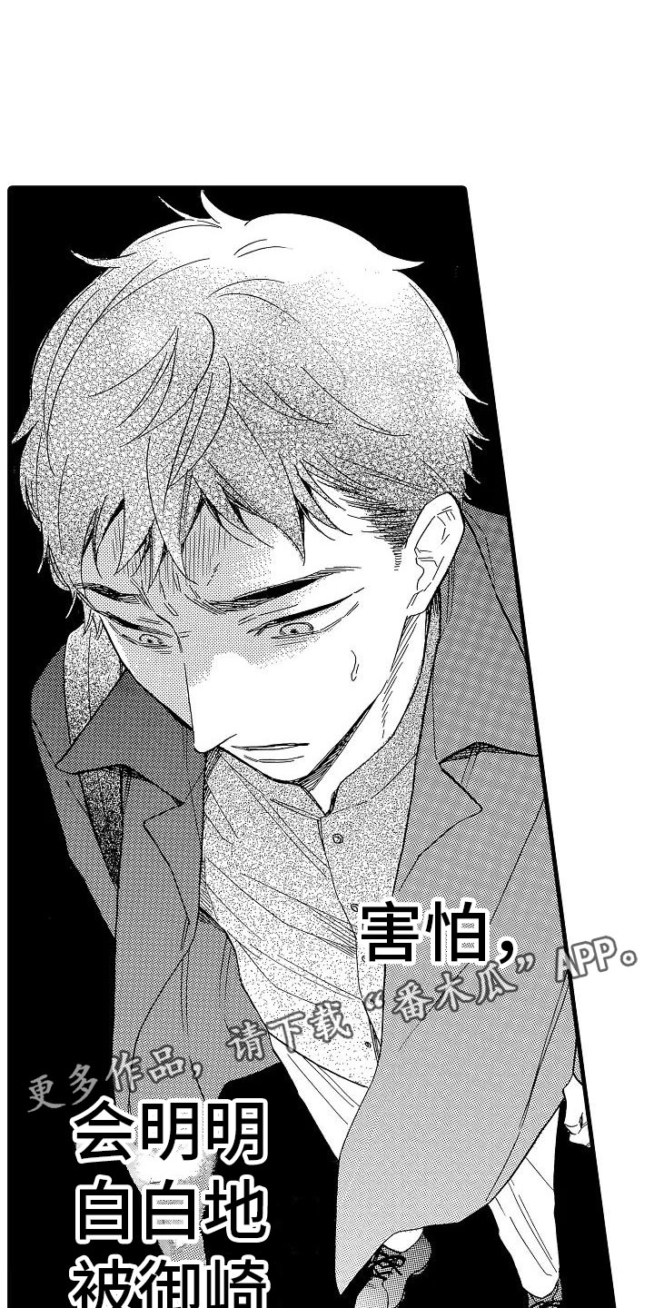 第31章：胆小鬼20