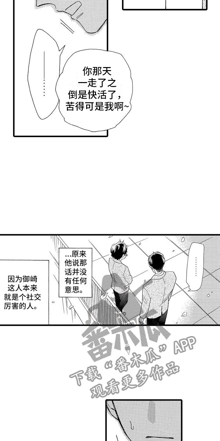 第30章：他的视角7