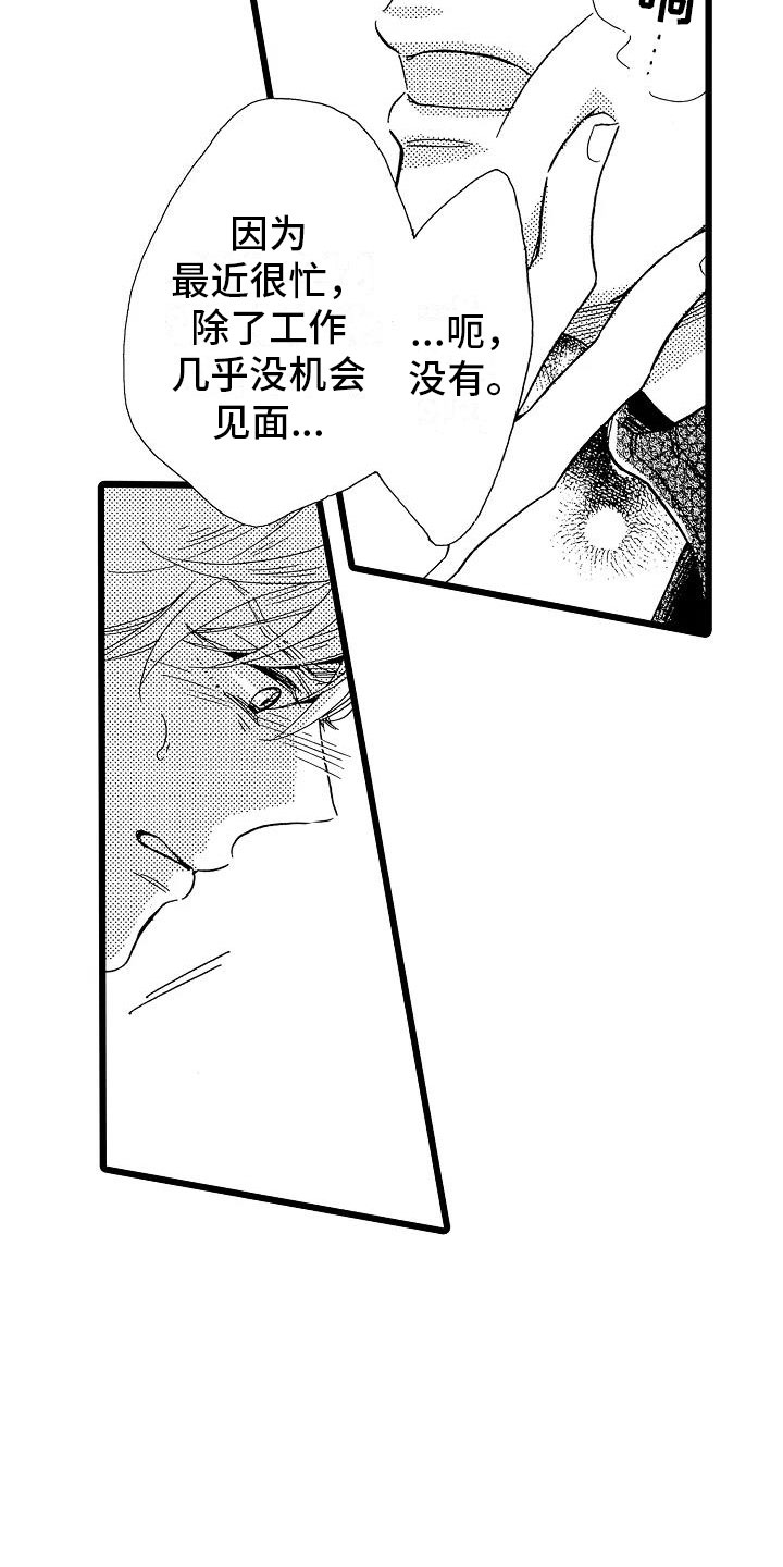 第24章：吐露真心4